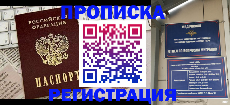 прописка ребенка в Тавде